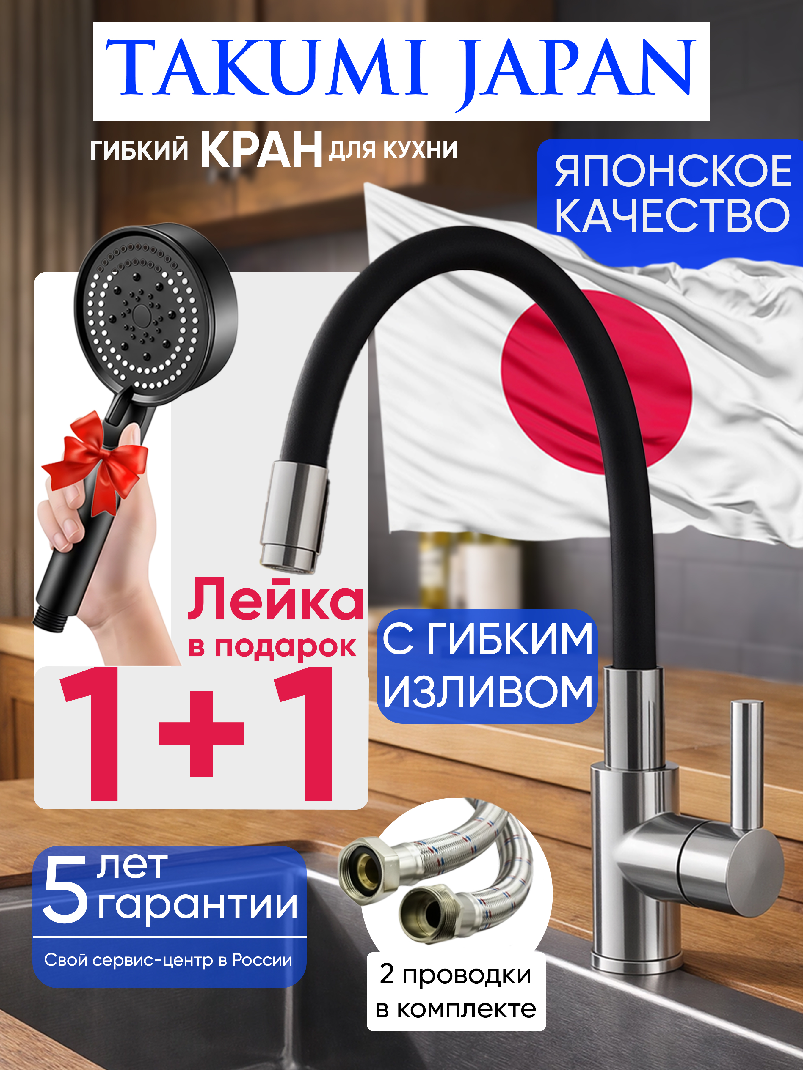 для Кухни с Гибким изливом (цвет Черный хром)